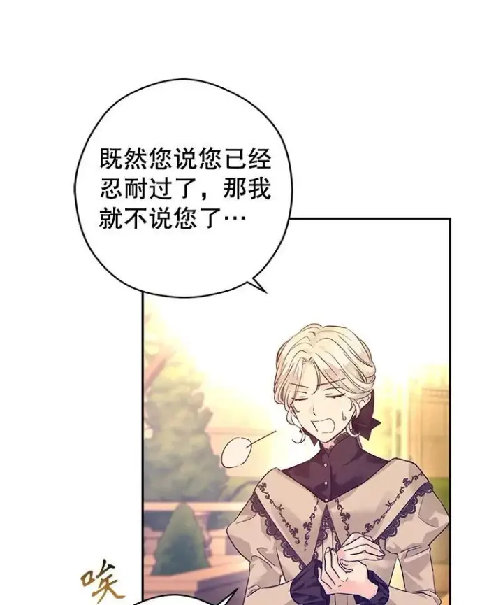 漫画《让我们转变剧情风格》93.密会吕迪格第26张图