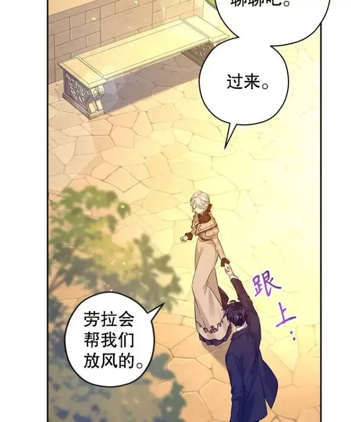 漫画《让我们转变剧情风格》93.密会吕迪格第28张图
