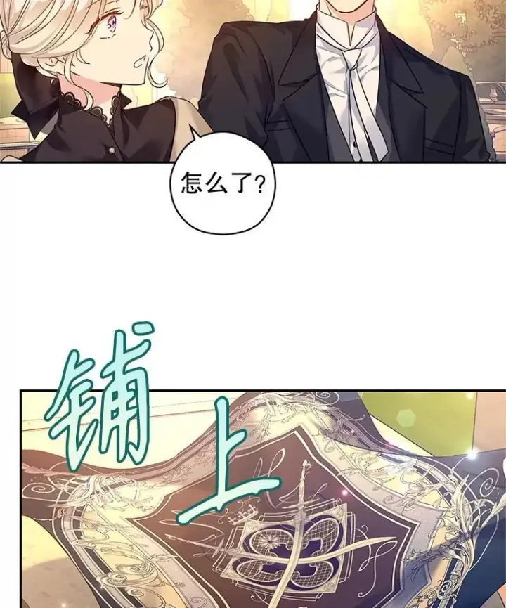 漫画《让我们转变剧情风格》93.密会吕迪格第30张图