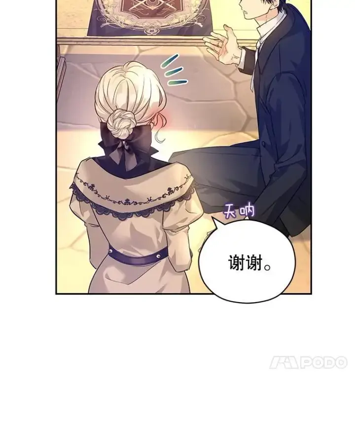 漫画《让我们转变剧情风格》93.密会吕迪格第32张图