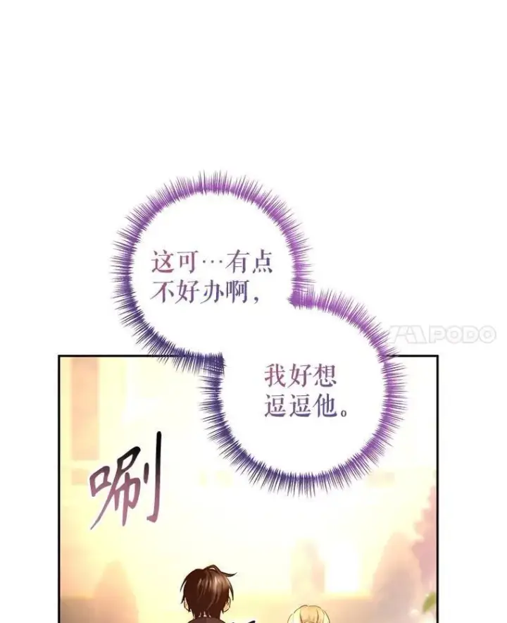 漫画《让我们转变剧情风格》93.密会吕迪格第43张图