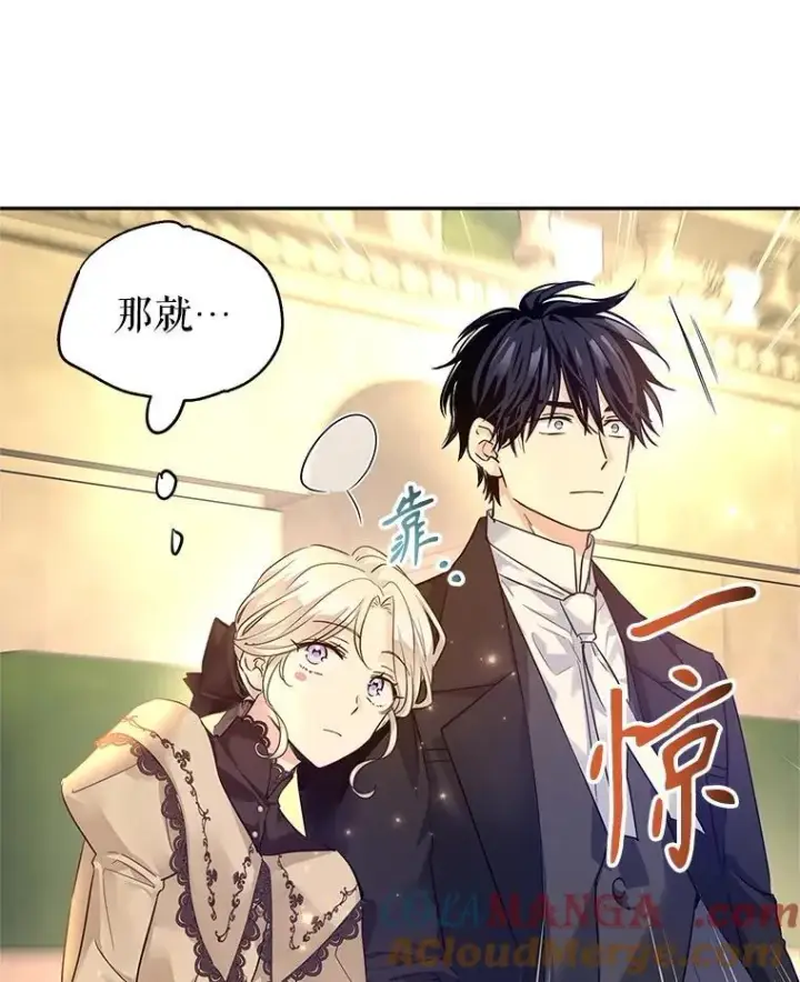 漫画《让我们转变剧情风格》93.密会吕迪格第45张图