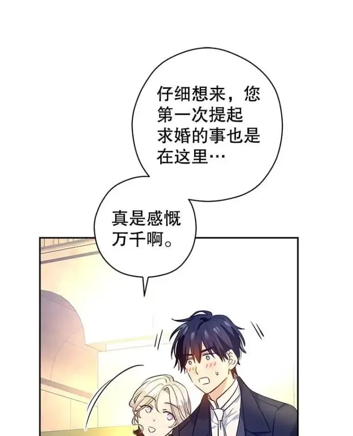 漫画《让我们转变剧情风格》93.密会吕迪格第51张图