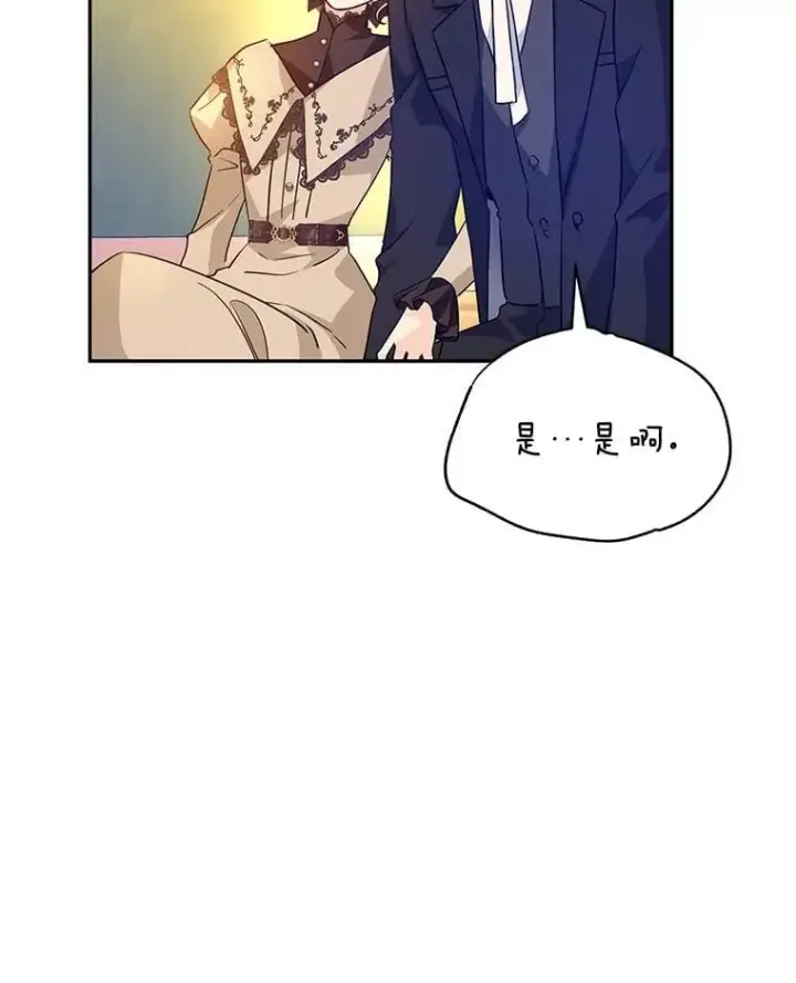 漫画《让我们转变剧情风格》93.密会吕迪格第52张图