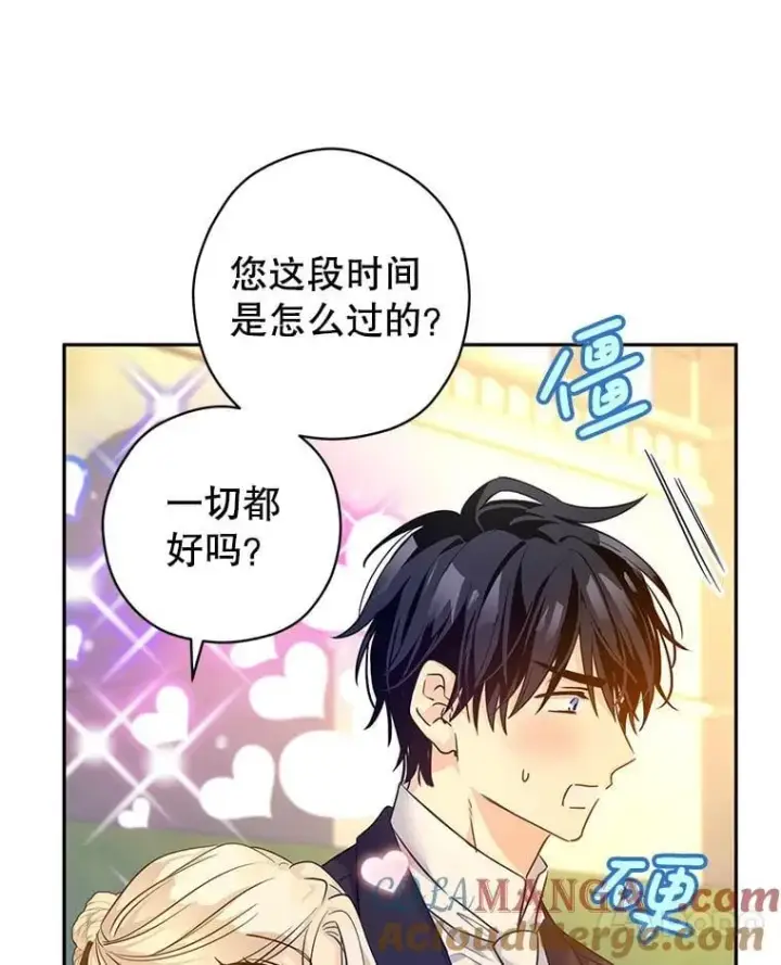 漫画《让我们转变剧情风格》93.密会吕迪格第53张图