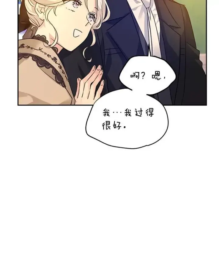 漫画《让我们转变剧情风格》93.密会吕迪格第54张图