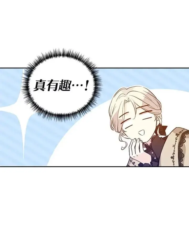 漫画《让我们转变剧情风格》93.密会吕迪格第55张图