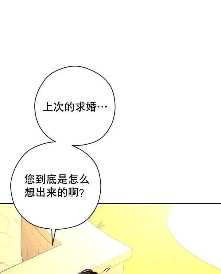 漫画《让我们转变剧情风格》93.密会吕迪格第56张图