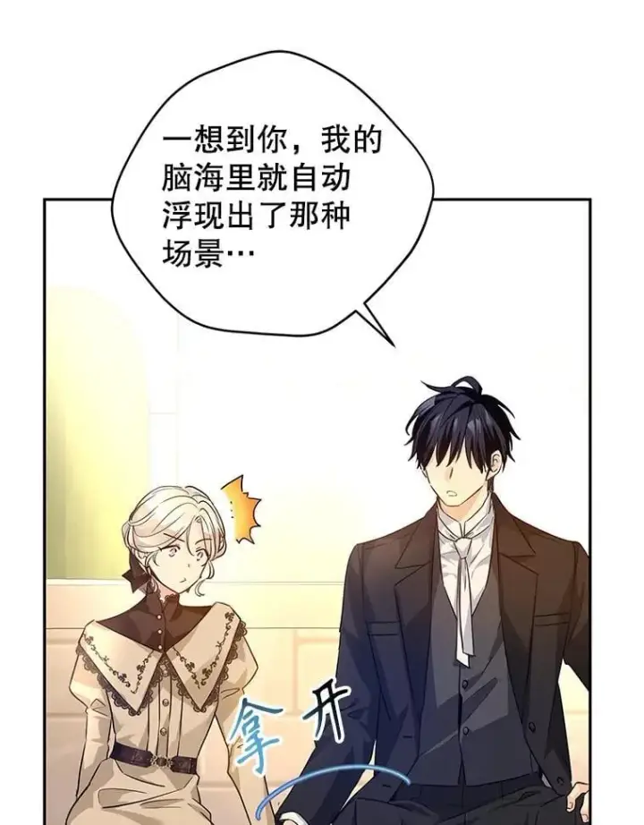 漫画《让我们转变剧情风格》93.密会吕迪格第58张图