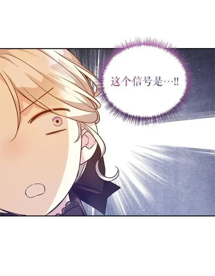 漫画《让我们转变剧情风格》93.密会吕迪格第6张图