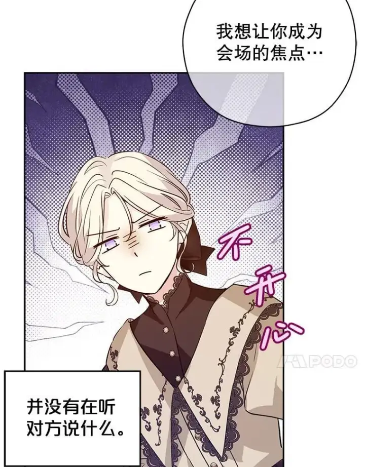 漫画《让我们转变剧情风格》93.密会吕迪格第60张图