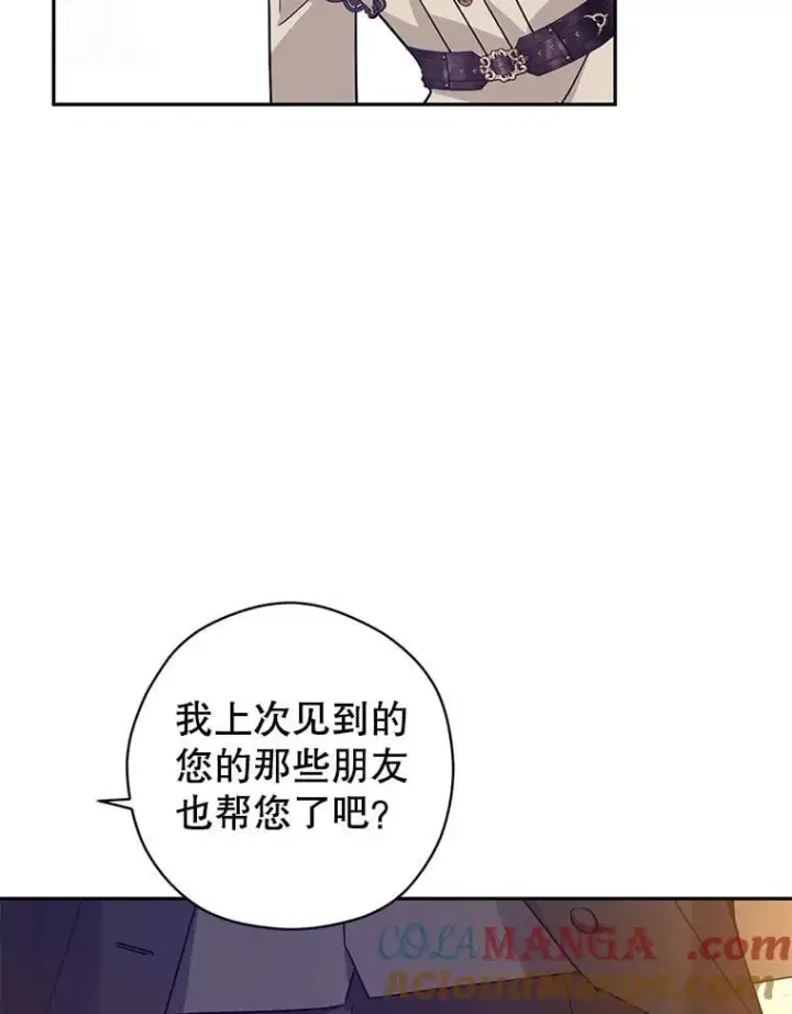 漫画《让我们转变剧情风格》93.密会吕迪格第61张图