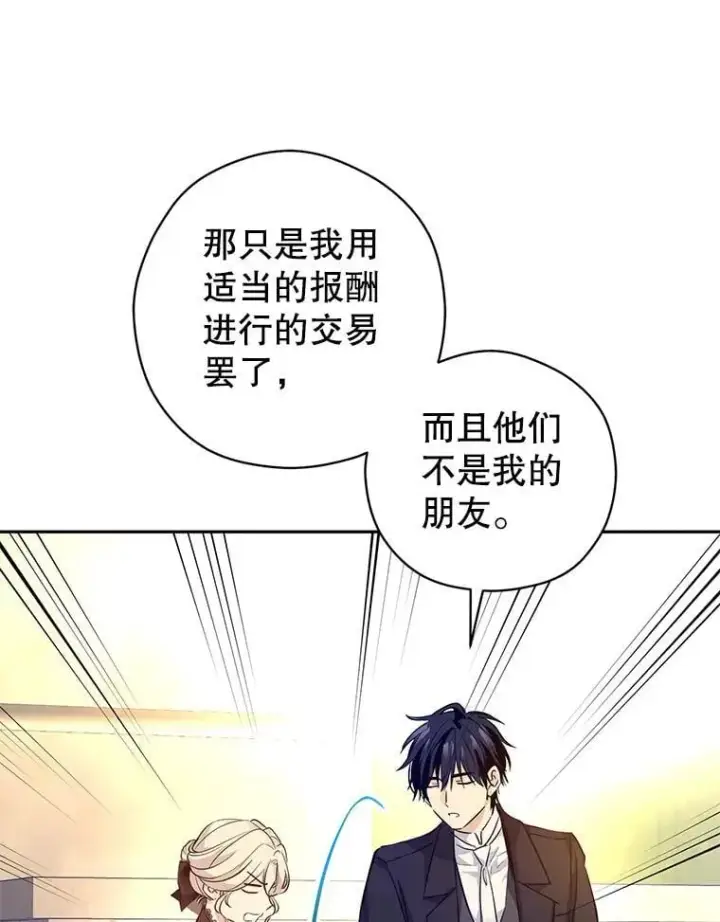 漫画《让我们转变剧情风格》93.密会吕迪格第63张图