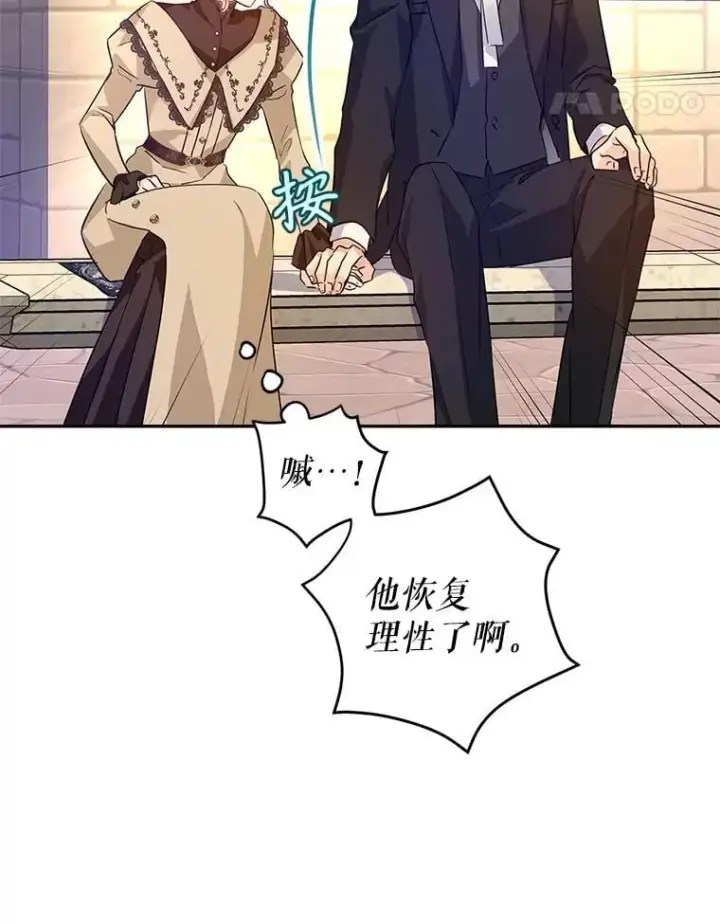 漫画《让我们转变剧情风格》93.密会吕迪格第64张图