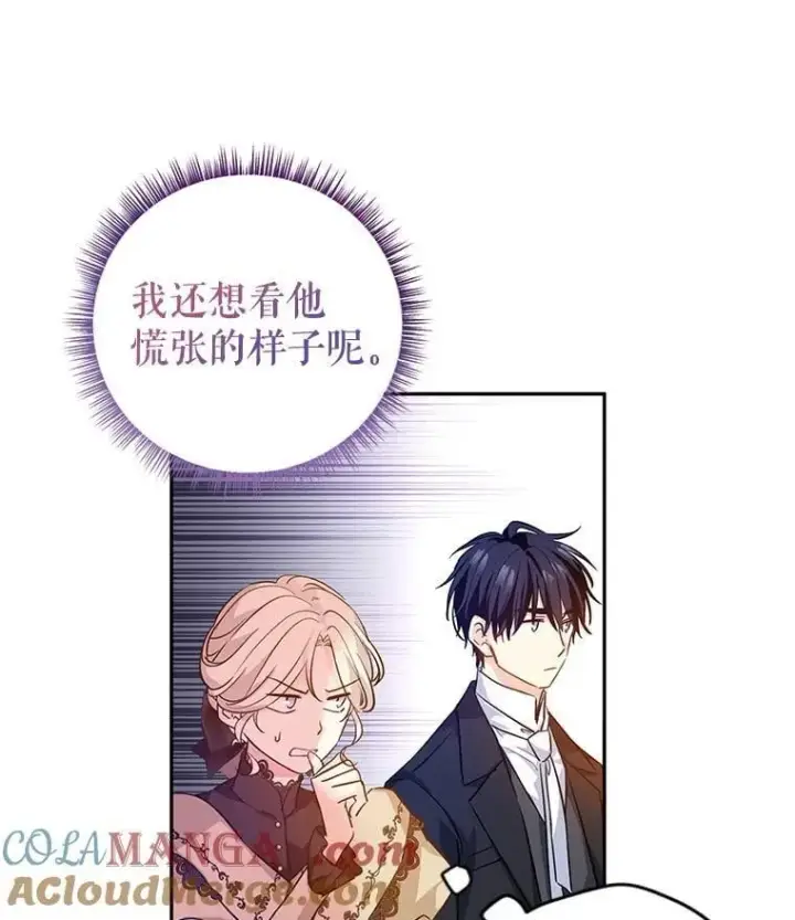 漫画《让我们转变剧情风格》93.密会吕迪格第65张图