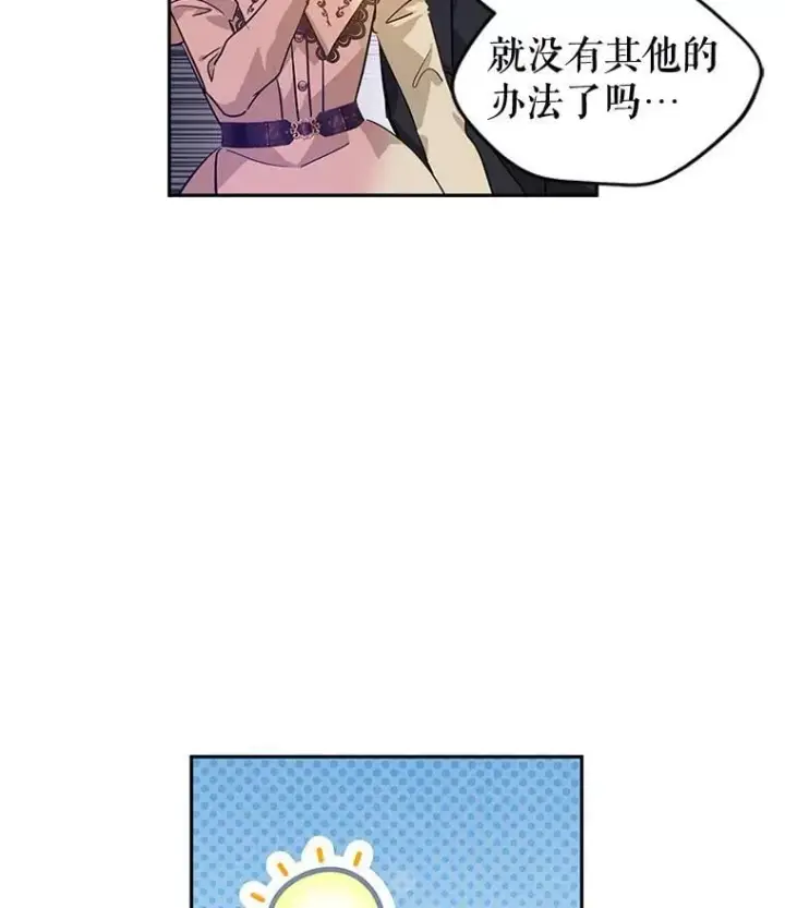 漫画《让我们转变剧情风格》93.密会吕迪格第66张图