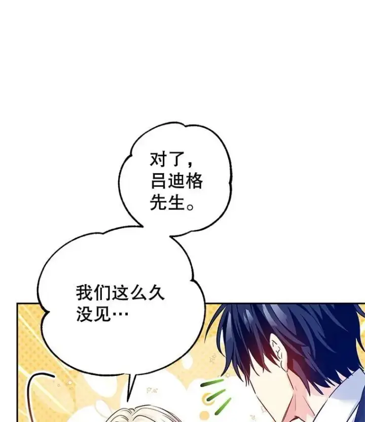 漫画《让我们转变剧情风格》93.密会吕迪格第68张图