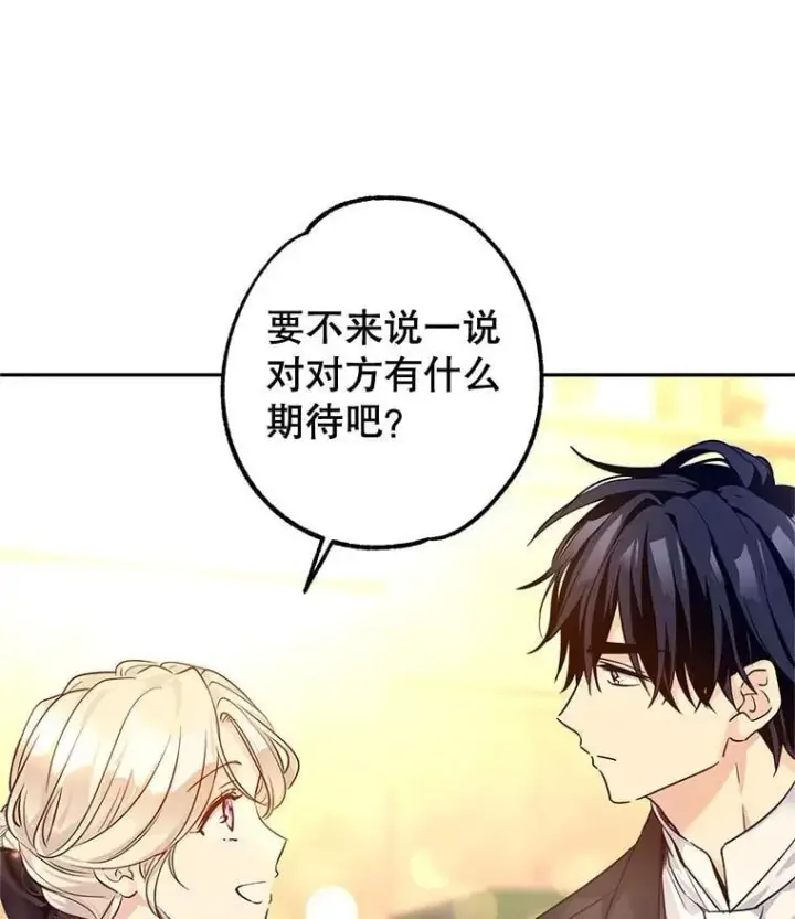 漫画《让我们转变剧情风格》93.密会吕迪格第70张图