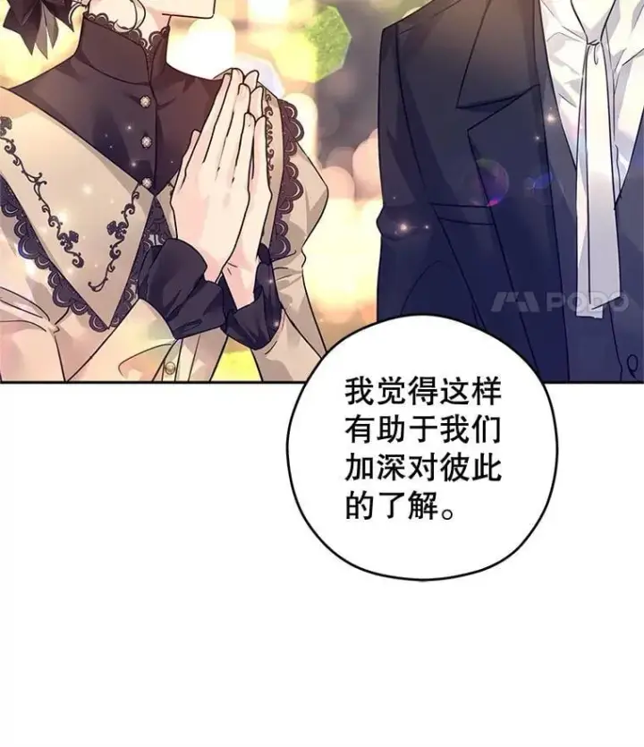 漫画《让我们转变剧情风格》93.密会吕迪格第71张图