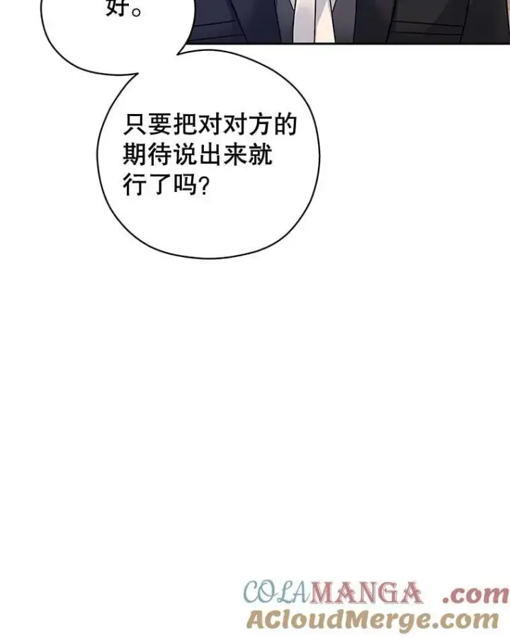漫画《让我们转变剧情风格》93.密会吕迪格第73张图