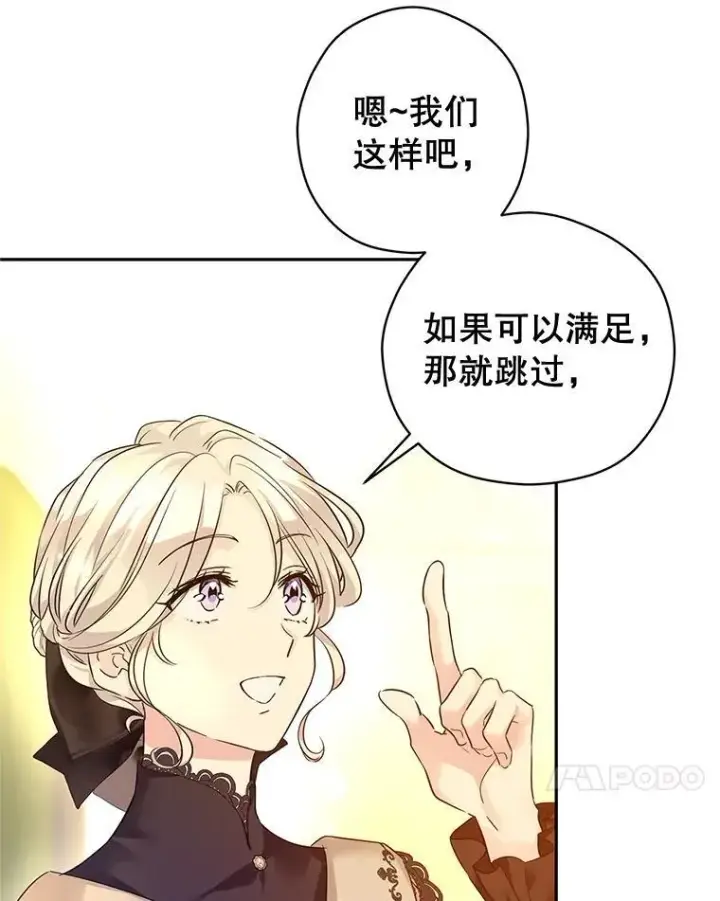 漫画《让我们转变剧情风格》93.密会吕迪格第74张图