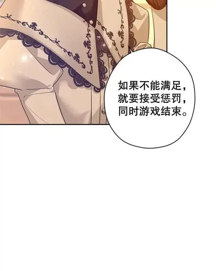 漫画《让我们转变剧情风格》93.密会吕迪格第75张图