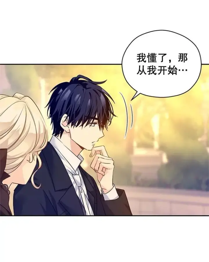 漫画《让我们转变剧情风格》93.密会吕迪格第76张图