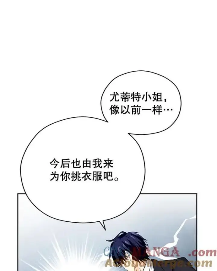 漫画《让我们转变剧情风格》93.密会吕迪格第77张图
