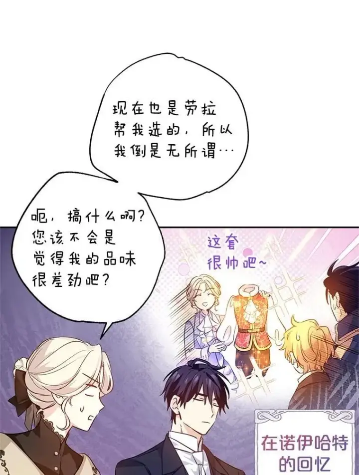 漫画《让我们转变剧情风格》93.密会吕迪格第79张图