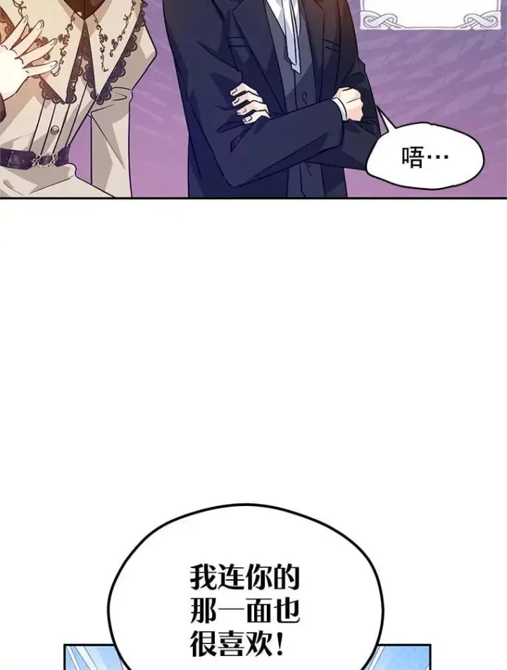 漫画《让我们转变剧情风格》93.密会吕迪格第80张图