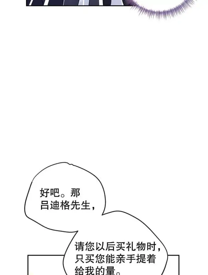 漫画《让我们转变剧情风格》93.密会吕迪格第82张图
