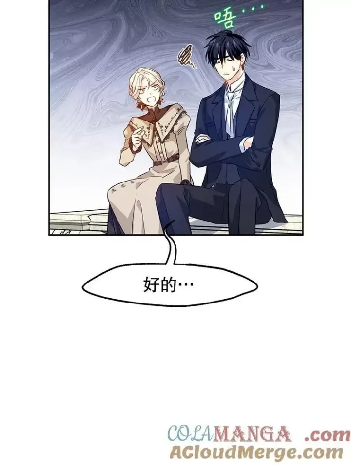 漫画《让我们转变剧情风格》93.密会吕迪格第85张图