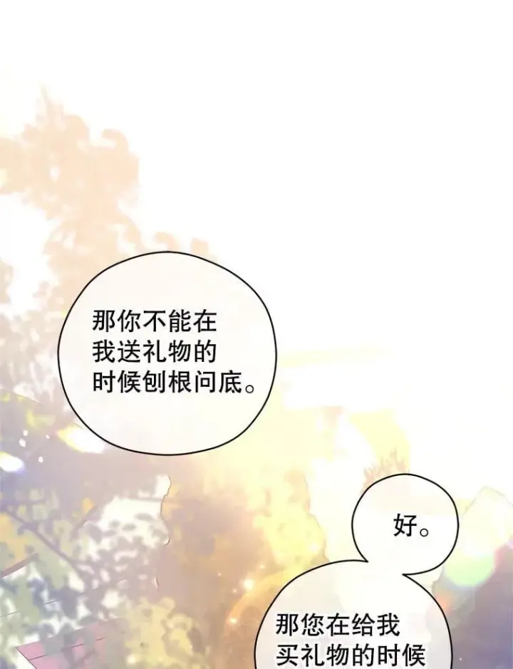 漫画《让我们转变剧情风格》93.密会吕迪格第86张图