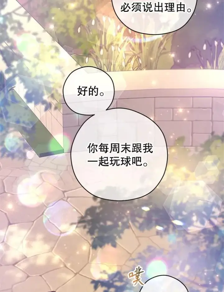 漫画《让我们转变剧情风格》93.密会吕迪格第87张图