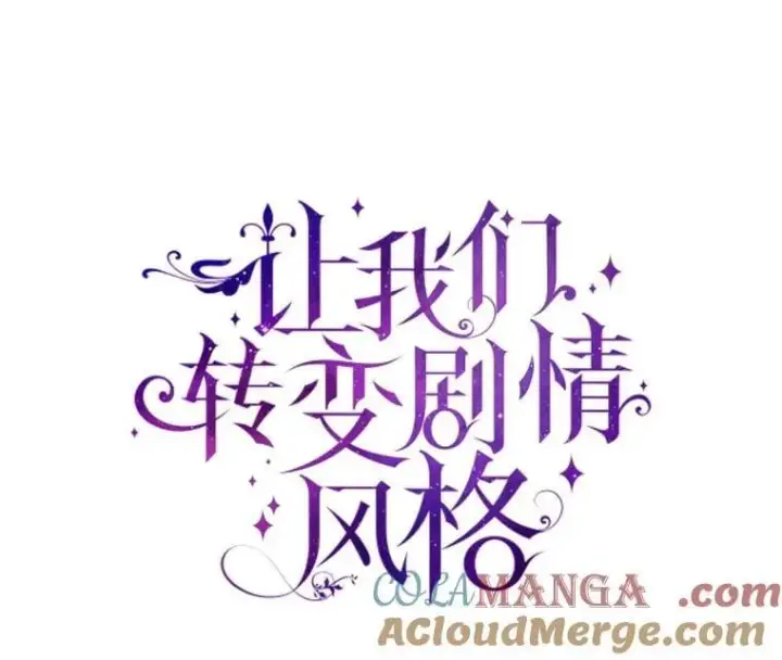 漫画《让我们转变剧情风格》93.密会吕迪格第9张图