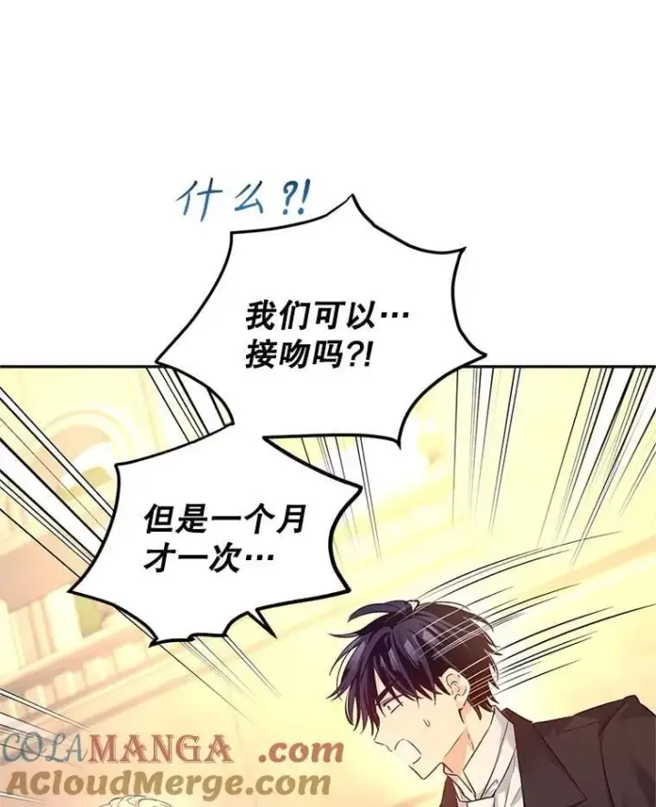 漫画《让我们转变剧情风格》93.密会吕迪格第93张图