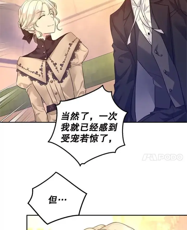 漫画《让我们转变剧情风格》93.密会吕迪格第94张图