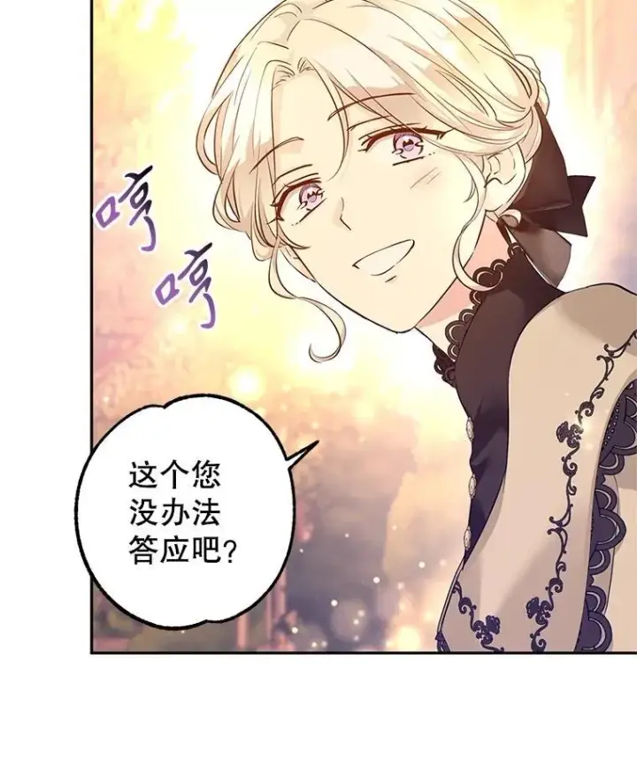 漫画《让我们转变剧情风格》93.密会吕迪格第95张图
