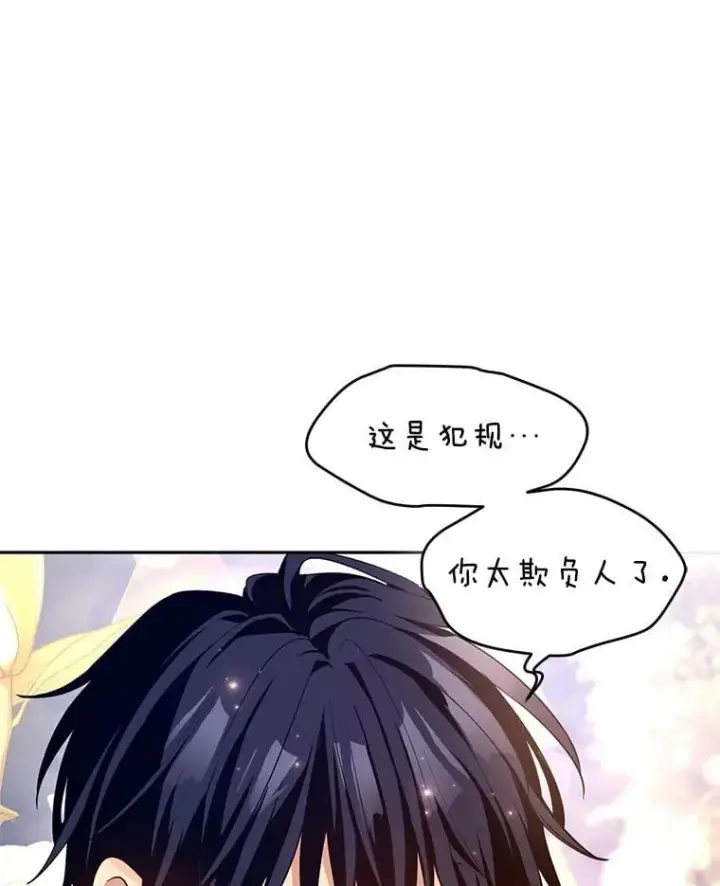漫画《让我们转变剧情风格》93.密会吕迪格第96张图