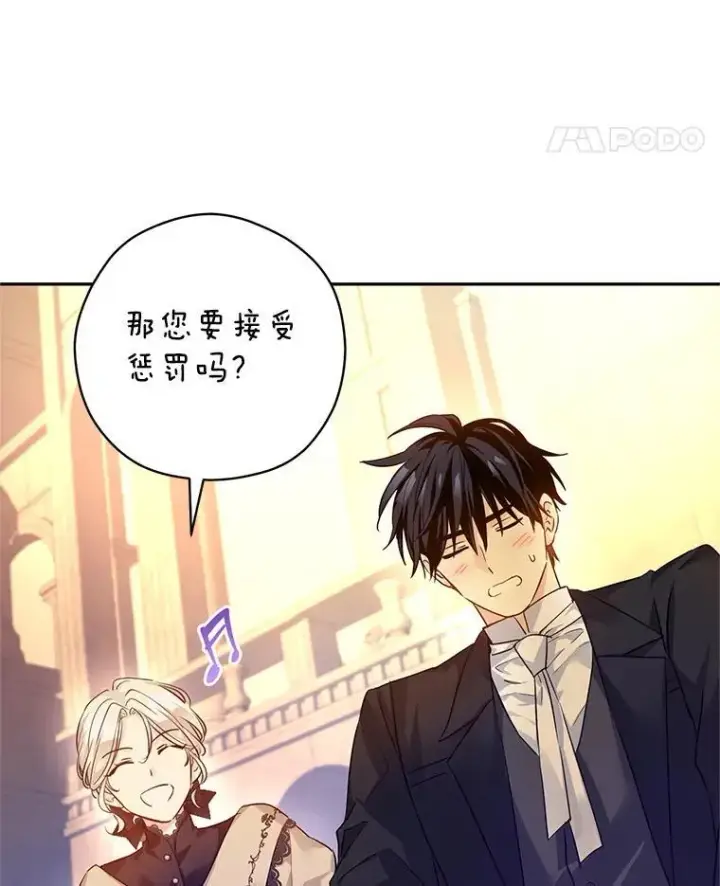 漫画《让我们转变剧情风格》93.密会吕迪格第98张图