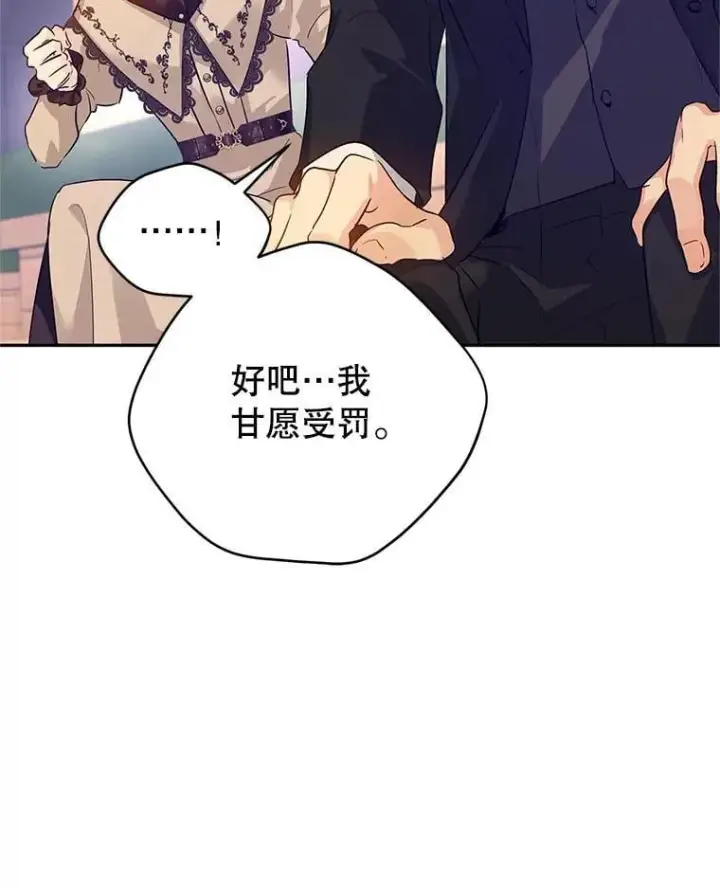 漫画《让我们转变剧情风格》93.密会吕迪格第99张图