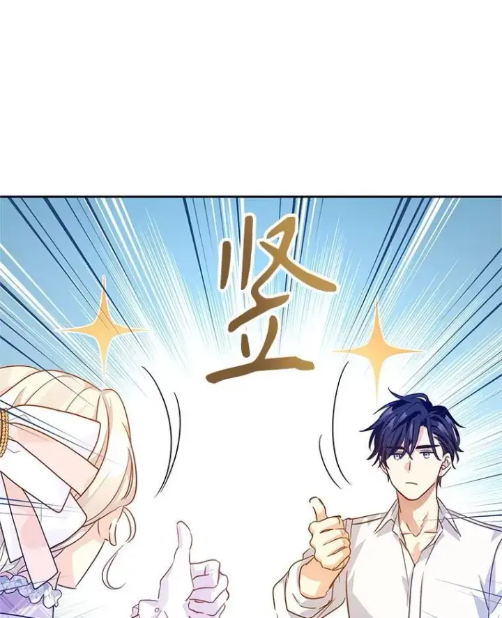 漫画《让我们转变剧情风格》97.看到希望第20张图