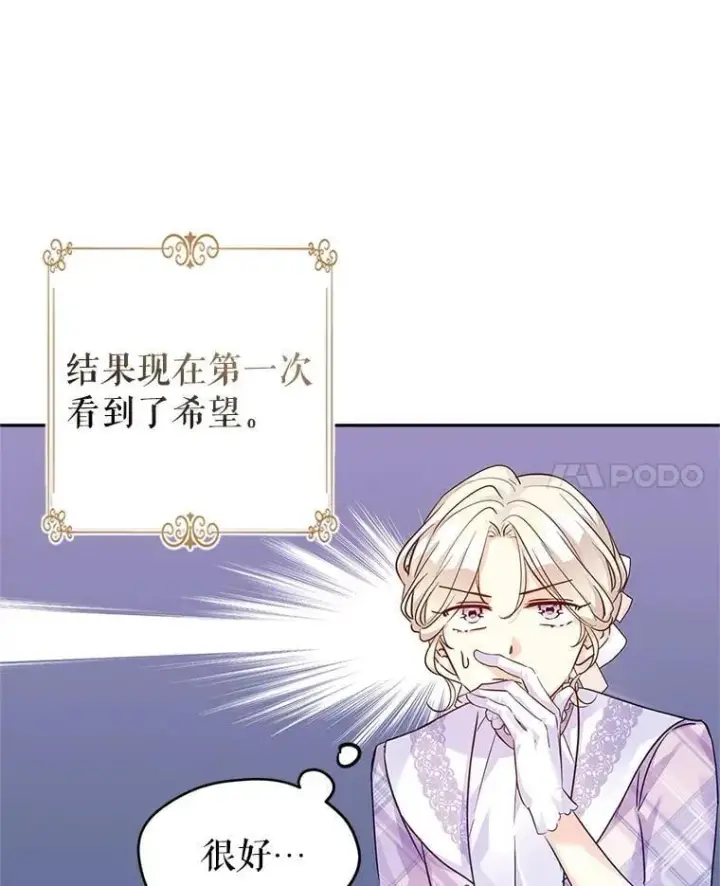 漫画《让我们转变剧情风格》97.看到希望第24张图
