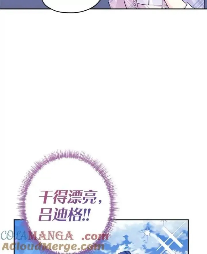 漫画《让我们转变剧情风格》97.看到希望第25张图