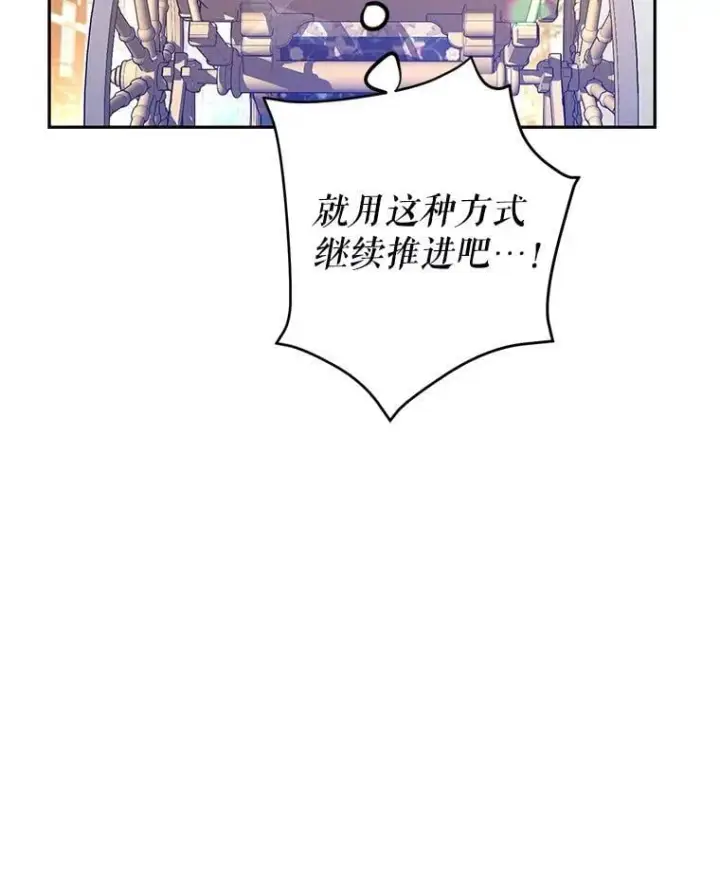 漫画《让我们转变剧情风格》97.看到希望第27张图