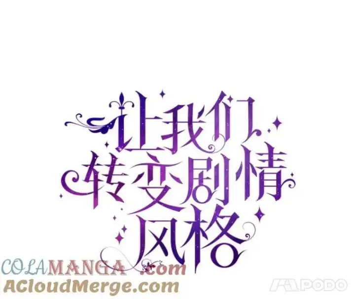 漫画《让我们转变剧情风格》97.看到希望第28张图