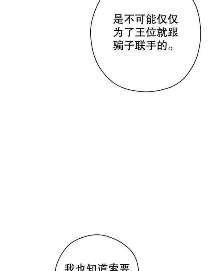 漫画《让我们转变剧情风格》97.看到希望第54张图