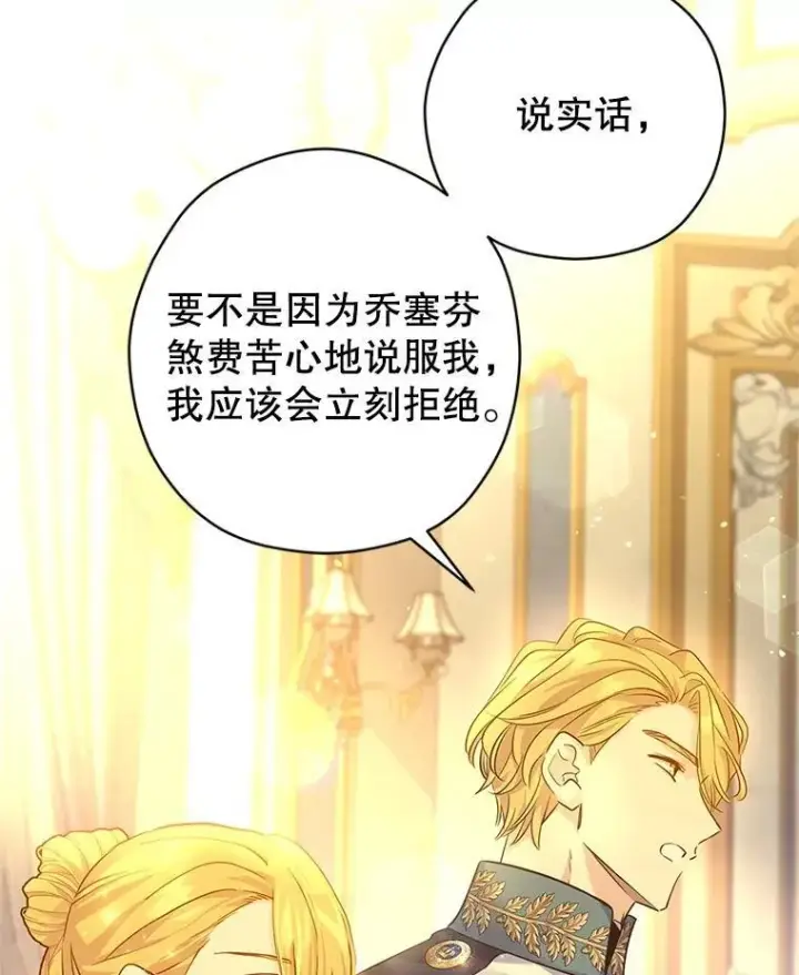 漫画《让我们转变剧情风格》97.看到希望第57张图
