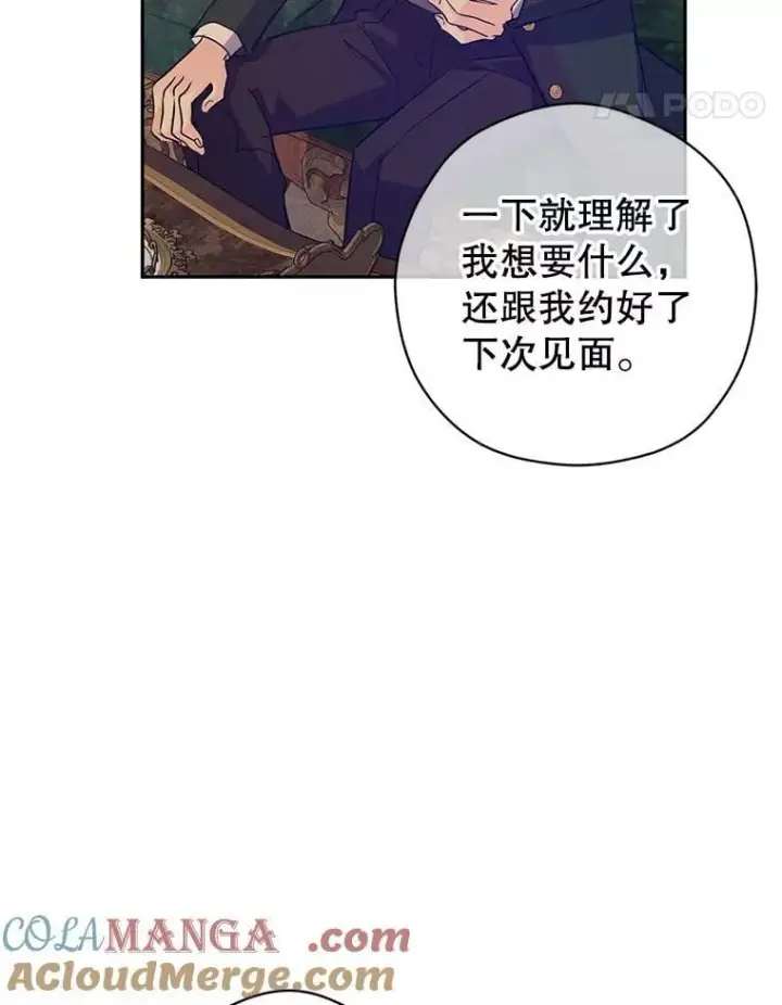漫画《让我们转变剧情风格》97.看到希望第91张图
