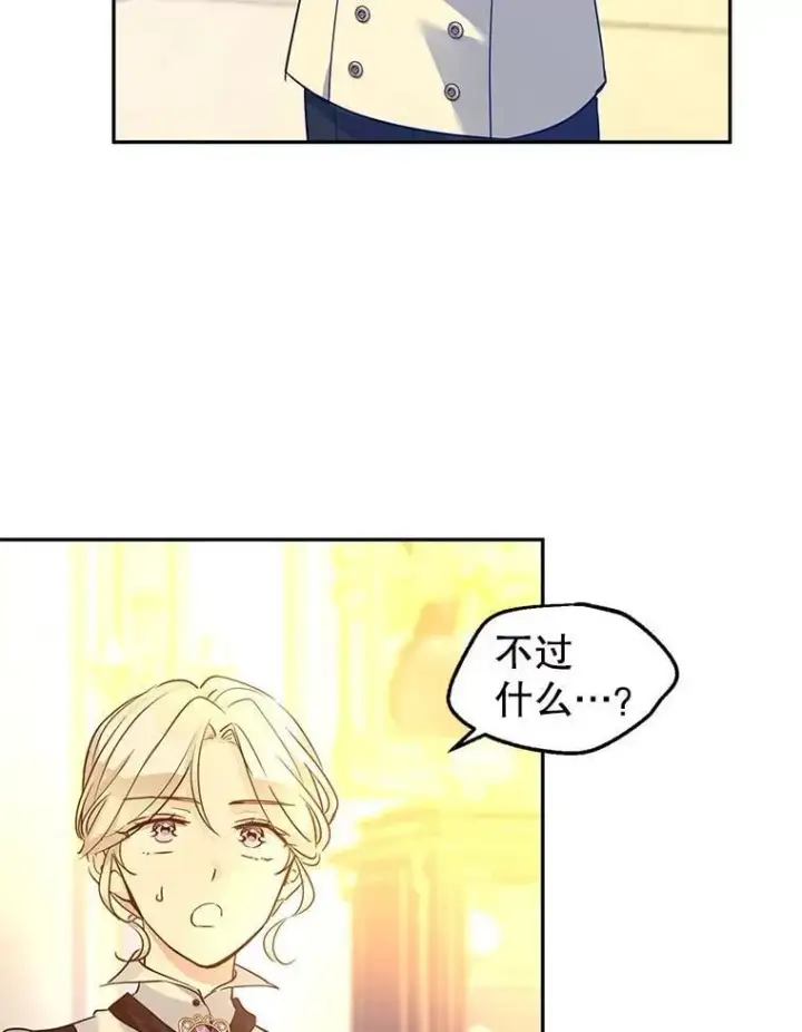 漫画《让我们转变剧情风格》97.看到希望第93张图